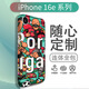 锋码适用于iPhone16e包边手机膜16promax苹果16pro连体涂鸦个性贴纸膜 LX-C6196 For 更多型号请备注(3M)
