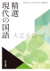 2024, Libros de texto chinos japoneses de secundaria, libros del este, mandarín moderno, cultura del habla, exploración clásica, mandarina teoría, libros de Tokio Ancient Exploration 701 Nueva exploración clásica 6 semanas de llegada