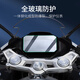Keyu eignet sich für 25 Spring Breeze 675NK Instrument Temperierter Film 450SR Motorradbildschirmglas Schutzfilmmodifikation 24-25 450SR [Explosionssicheres und Anti-Fingerabdruck-Temperaturfilm