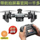 
[with screen remote control] High-definition drone remote control aircraft with camera Boys and children's toys aircraft Helicopter is not a drone, 1 electric power in total 4 batteries [Storage storage box + consumable parts + new]