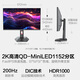 HKC  27英寸2K 200Hz QD量子点MiniLED背光1152分区HDR1000旋转升降10bit电竞游戏1ms显示器G27M2Pro