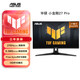 Asus Tuf E-Sports Little King Kong 27-дюймовый монитор электронного вагона.
