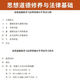 自学考试教材+自考通真题试卷 03706专科书籍 15042思想道德修养与法律基础 2025年中专升 【03706思修】教材18版试卷一考通题库