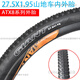 捷安特（GIANT）山地车内外胎27.5X1.95轮胎ATX830/850自行车外胎 27.5X1.95美式气嘴内胎+单外胎一套