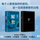 新华书店旗舰店官网正版 解密 麦家 2024新版 茅盾文学奖得主 数学天才容金珍 被招募至秘密单位701 破解一 人生海海