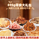 昌茂海鲜零食礼盒695g海南特产三亚鱼类即食小吃年货节送长辈朋友礼物 【伴手礼盒】信封款海鲜零食647g