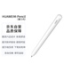 Huawei (Huawei) M-карандаш (третье поколение) Huawei Stylus Star Flash Technology Ultra-Low Doplow Snowy White