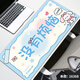 Ruqinlian cute cartoon text mouse pad super large personalized worker e-sports computer desk pad rubber pad keyboard pad smooth thickened lock edge wrist guard pad anti-slip wear-resistant custom 15939 no standard answer length 800mmX width 400mmX thickness 4mm