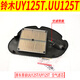 Convient pour Qingqi Suzuki UE125 Youyou UU125TUY125T Filtre d'air Original Uy125t Sponge Original avec anti-contrefaçon 13786