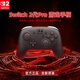Nintendo Switch Nintendo Second Generation Pro Controller Switch2 Hong Kong Version Black Controller Accessories Casual Family Party Birthday Gift Bluetooth Controller