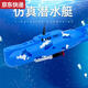 
Qilicai electric submarine toys children's play and bathing simulated toy boat model remote control can be launched for boys and girls 8822 submarine charging version rechargeable battery + charger