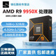 AMD Ryzen series gaming processors 7500F 9600X 9700X 7800X3D 9800X3D and other CPUs are brand new and authentic, with a three-year warranty (free silicone grease) R9 9950X brand new loose chips