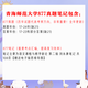 
Qinghai Normal University Qinghai Normal University Chinese 877 Chinese Teaching Theory Postgraduate Examination Question Notes Reference Book 877 Postgraduate Examination Questions (electronic version)