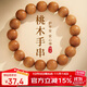 Hongliangyuan old peach wood bracelet wooden rosary bead play bracelet for men and women's birth year new Chinese style beads transfer gift 15MM