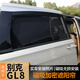 车易居别克GL8遮阳帘 GL8陆尚 652 653TES陆尊陆上公务舱窗帘前挡遮阳伞 【推荐购买】全车整套8片