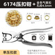 五金工具重型洞眼钳 打孔气眼压扣 鸡眼鞋眼扣 DIY手工气眼扣安装 6174压扣钳【无气眼扣】
