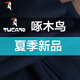 Woodpecker (Tucano) Bleu Double-Breasted Suit Men's Formeal Wedding British Fashion Metter Business Business Casual Casual's Suit's Blue (Cost + Pants) xl 52 (125-135Jin [Jin est égal à 0,5 kg]))