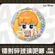 
Keba sits next to the monster classmate around Baji Anime Mizutani Shizukui Yoshida Haruyamaguchi Kenji cartoon badge student tinplate H16857-Yoshida Haru [upgrade thickened] Laser Baji Badge-58mm