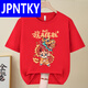 JPNTKY2025中考高考专用t恤旗开得胜金榜题名红色短学生班服上衣 锦鲤中考必胜-833-红色 S (80-95斤)