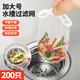 Youao kitchen sink filter, 200 pieces, sewer pool leak net bag, garbage leak net, anti-clogging bag mesh screen