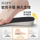 Eleft Watson's award-winning brand ELEFT inner heightening insole for men and women memory half pad