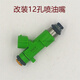 Litian Great Wall Havalfo H6H357H2 Válvula de inyector de combustible de 12 hoyos Modificada 2.02.4L1.5T4G693 Red 12 hoyos + línea de conexión