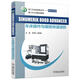 CNC Turning / Milling Programming and Operation Siemens CNC 808D / 828D / 840D Connexion et débogage Turning and Milling Five-Axis CNC Usining Programming and Operation Siemens Siemens 840D / 810D CNC 3 (1 Book)
