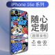 锋码适用于iPhone16e包边手机膜16promax苹果16pro连体涂鸦个性贴纸膜 LX-C6196 For 更多型号请备注(3M)