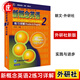 新版现货 新概念英语2 练习详解 教材课后练习题答案解析单本学习英语外语初中版高中版初二初三新概念第二册新概念2新概念教材书X 新概念英语练习详解2