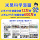 米吴科学漫画书第六辑全套12124册正版奇妙万象篇阿基米吴趣味 第六辑米吴科学漫画21-24册