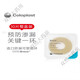 康乐保（Coloplast）造口防漏贴环 12030可塑贴环造口袋造瘘袋硅胶圈造口12050防漏膏 10片/盒]防漏小白环12035(厚2.5