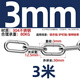 Tianzhuo Hardware 304 stainless steel chain seamless short ring long outdoor clothes drying chain thickened iron dog chain lock pet lifting chain long ring 3mm (price for 3 meters) (load capacity 80 kg)