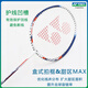 Yonex yonex badminton racket carbon faser professionelles ledigem shot ultraleicht und resistant Vollkarbon -Pad -Stick wurde mit Handkleber weiß und blau NR7000i Carbonfaser ultraleicht und langlebig eingedämmt