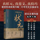 【京东快递】【2册单本任选】科举1300年+中国历代状元文章历史科举考生考试 现代白话文 从唐宋到明清1300多年26位状元文章 中国历史 中国历代状元文章精选