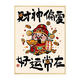 三栖虎财神新中式数字油画diy填充填色手工绘五福临门油彩画客厅装饰画 qx15122 30*40cm加厚实木内框