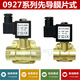 Yonghuan OG0200BEST-NR0 Normalerweise geschlossenes Pilotmagnetventil 0927200 Hochdruckgasventil 0927300 Wasserventil 9274 09274001 Zoll DC12V