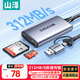 Shanze USB/Type-C high-speed card reader SD/TF4.0 dual card reading compatible UHS-I/II card suitable for Apple 17/16/ipad mobile phone computer SLR action camera