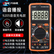 Xinghongwei 9205 intelligent voice broadcast multimeter high-precision multifunctional anti-burn rechargeable digital meter 9205 voice model official standard + storage meter package