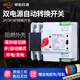 Yue Changsheng dual power transfer switch single-phase 220V100A125A uninterruptible power transfer switch mains to 16A 3P