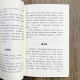 684 Seiten der 10 Bücher des Anbaues und der 684. Seite von Bai Yuchan und anderen kompilierten taoist