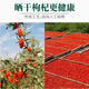 Beijing Tongrentang Red and Black Wolfberry Wild Ningxia 500g Official Black Wolfberry Health Tea spécial pour hommes Tonifiant l'essence [Essayez de nouveaux vêtements] Black Wolfberry 100g