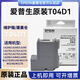沐鑫泰T04D1维护箱L6178L6468L6298L14158L6198M2148打印机 爱普生原装T04D1维护箱支持验证