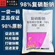 Zheng's Chemical 98% Compound Sodium Nitrophenolate Powder Plant Growth Regulator Rooting and Strengthening Seedlings Agricultural Synergistic Growth-Promoting Regulator 98% Compound Sodium Nitrophenolate One Bucket (20 Bags)
