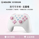 AOLION Rococo Controller NS Game Controller Switch Controller Pro Wireless Bluetooth PC Computer Steam Apple Android Phone SF Yunluberry
