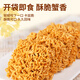 皮皮庆蟹黄干脆面方便面蟹黄风味干吃面办公休闲零食解馋小吃捏碎面整箱 （整箱）蟹黄干脆面 14g*30袋