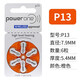 Powerone助听器纽扣电池P10 P13 P312 P675 P13(6粒) 1盘