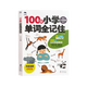 分拆速记英语分拆速记小学1300单词 小学生拼读法英语必背单词大头同学像拼拼音一样 音标自然拼读记单词一本通人教版拆分手册 100天小学单词全记住 小学通用