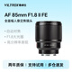 Viltrox 85mm F1.8 FE Mount Second Generation Full Frame Autofocus Lens Large Aperture Suitable for A7C A7M3/M4/R4 Mirrorless Camera Portrait Fixed Focus Lens AF 85mm F1.8 II FE (Sony Port) Official Standard