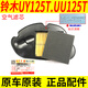 Adecuado para Qingqi Suzuki UE125 YoUYOU UU125T UY125T Filtro de aire original UY125T Air Filter Sponge (original con anti-confeición) 13786