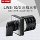 LW8-10 three-speed 220V dredge machine motor reverse direction D222/3 switch D404/3B power cutoff 380V universal transfer switch LW8-10 D303/3 (1-0-2)